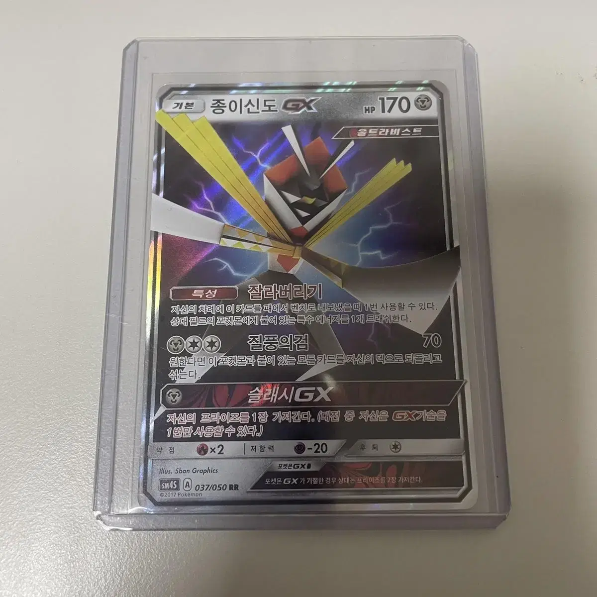 Pokémon Cards) Paper Shindo GX sm45 Discontinued card / S grade