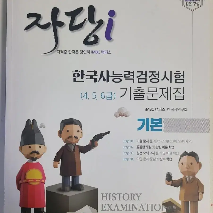 한국사능력검정시험 기출 문제집