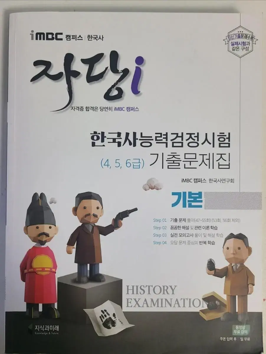 한국사능력검정시험 기출 문제집