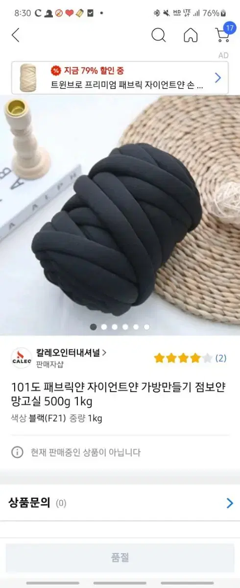 패브릭 자이언트얀 망고실 블랙 1kg 판매