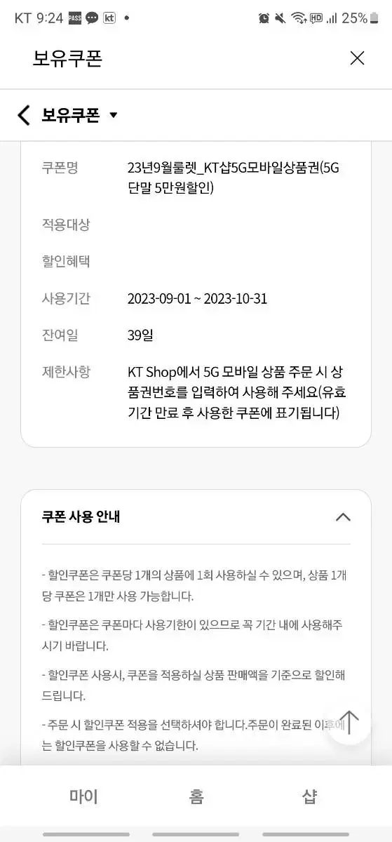 kt 5g 단말기 5만원 할인권