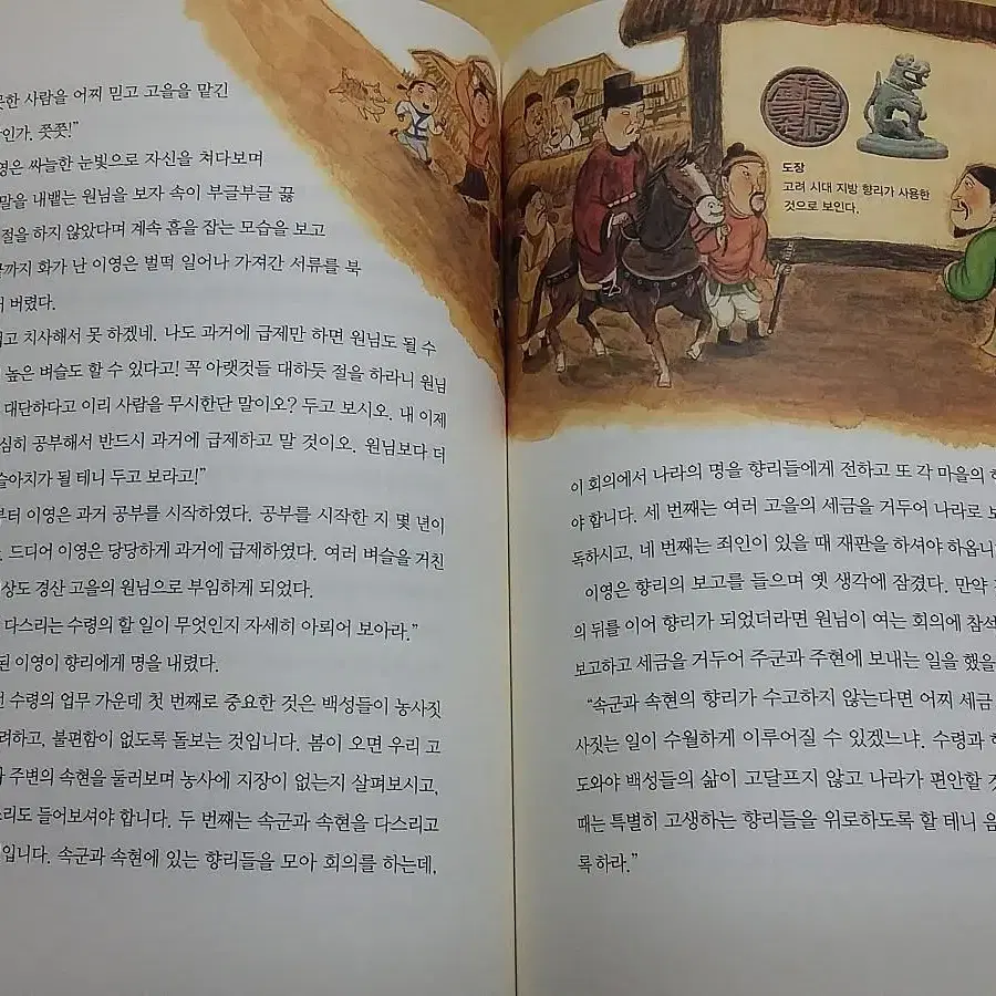 휴먼어린이 행복한 한국사 초등학교