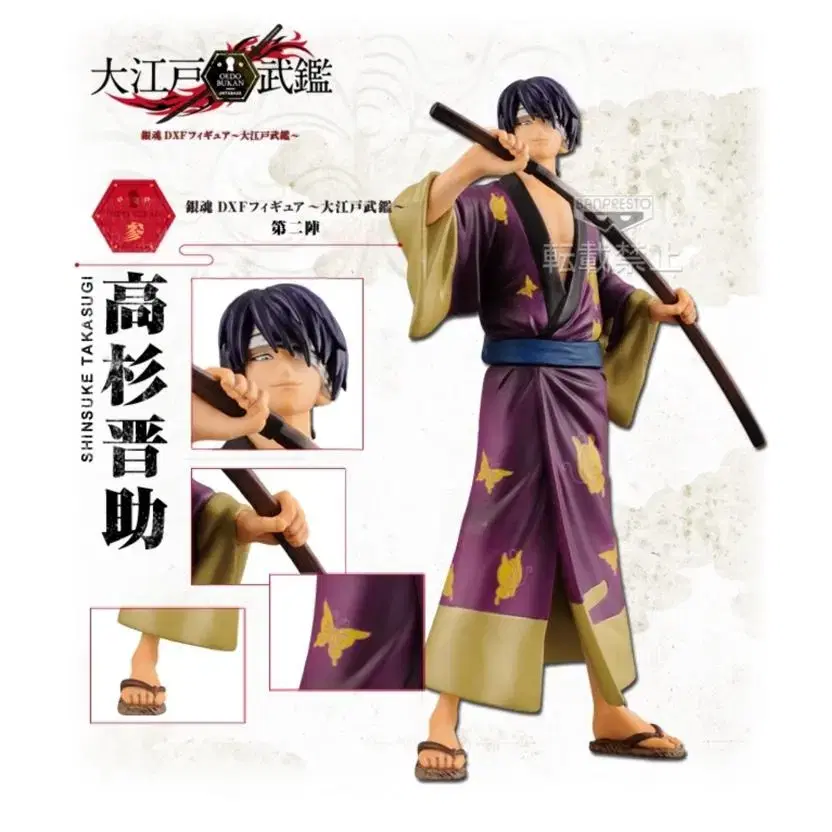 Unsealed Gintama Takasugi Shinsuke DXF Figure Vahn Presto