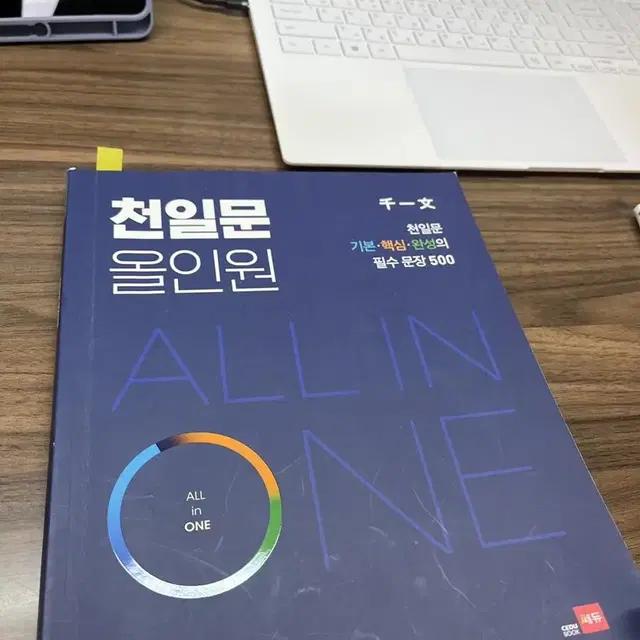 천일문 올인원 김기훈 강좌