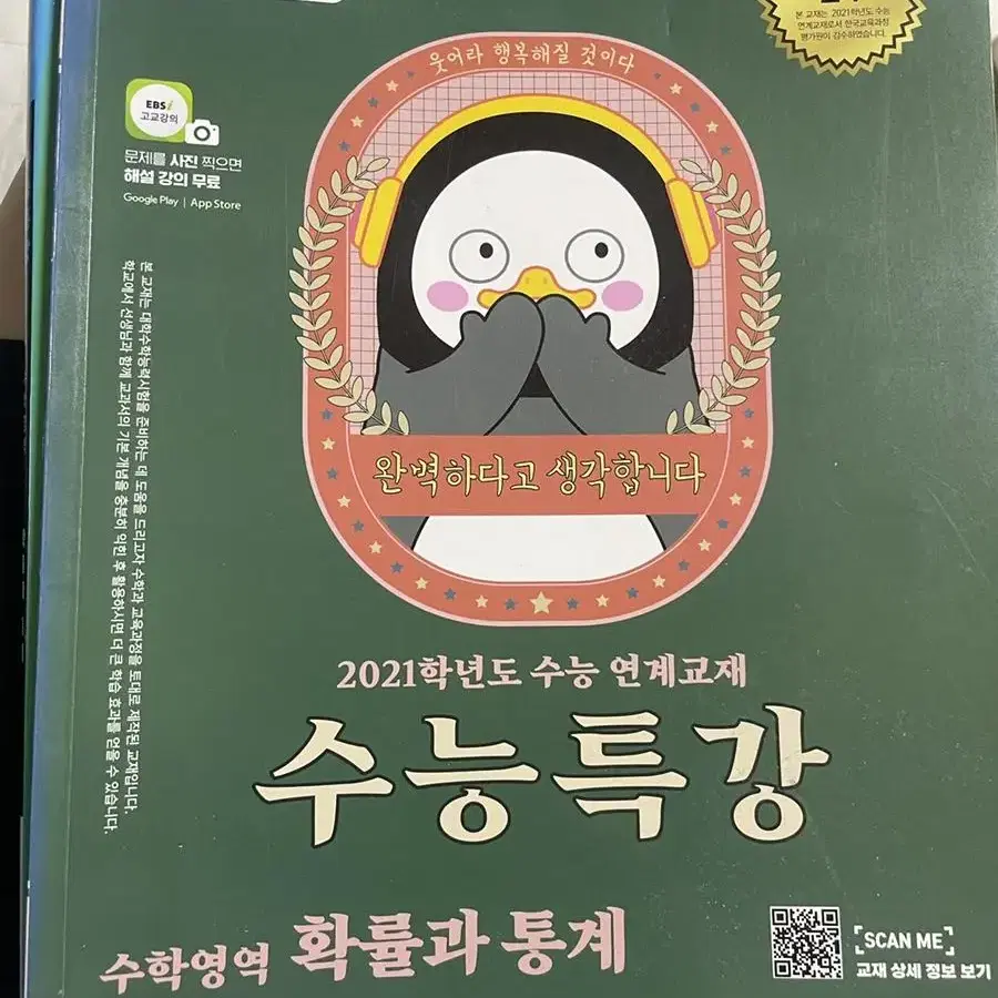 (급처)수능수학 확률과 통계 선택하시는 분~!!