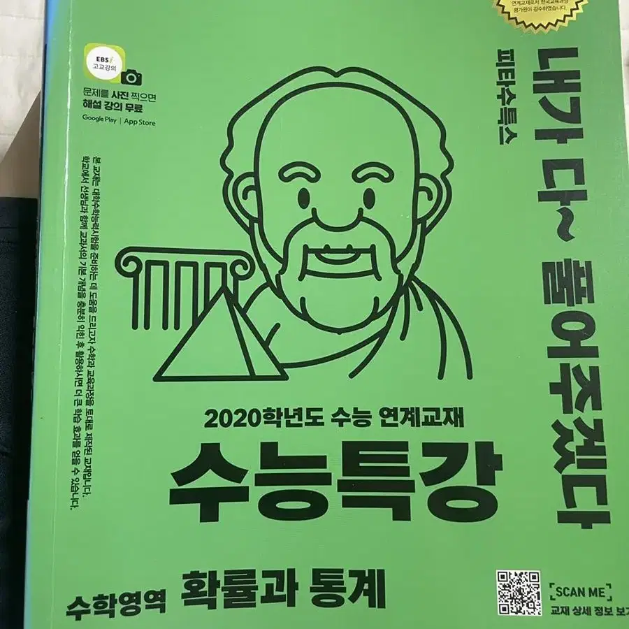 (급처)수능수학 확률과 통계 선택하시는 분~!!