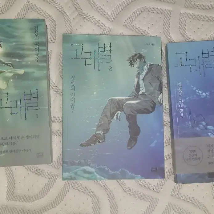 고래별 1,2,3권 일괄