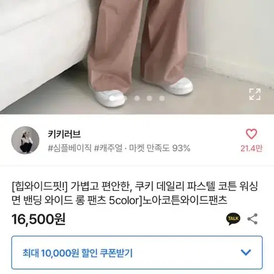 키키러브 쿠키 데일리 파스텔 워싱 면 밴딩 와이드 롱팬츠