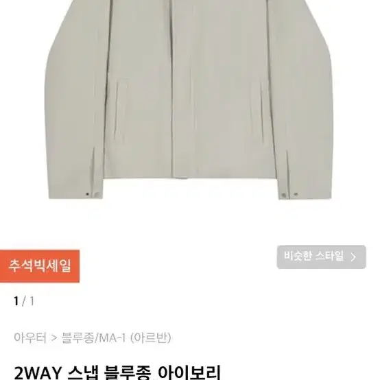 아르반 2WAY 스냅 블루종_아이보리