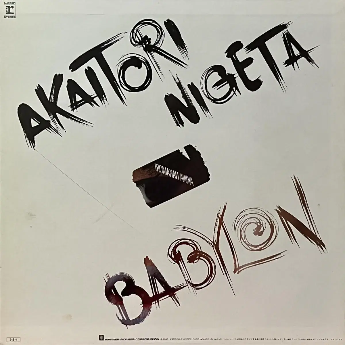 LP 나카모리 아키나 -Akaitori Nigeta / Babylon