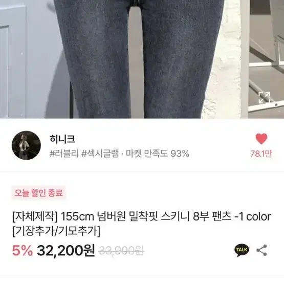 히니크 청바지 넘버원 밀착핏