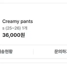 미뉴에트 creamy pants