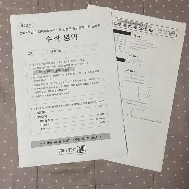 김범준 모의고사 3회~11회