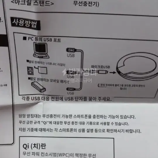 주술회전 usb 휴대폰 무선충전기 led 이타도리 유지 아크릴 스탠드