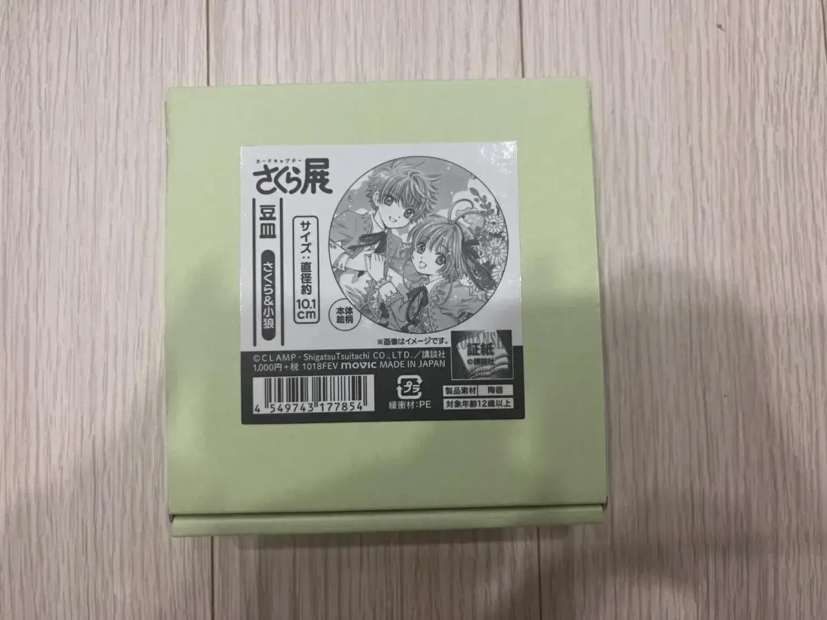 Kardcaptor sakura sells mini plates