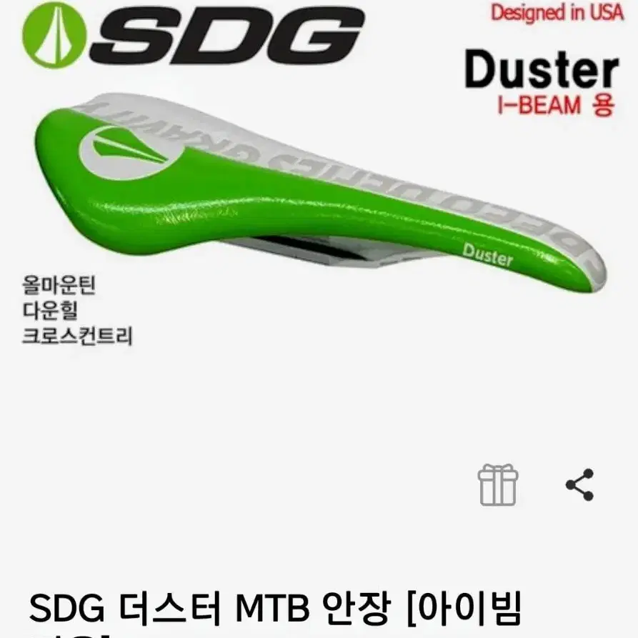 SDG. 아이빔타입 안장