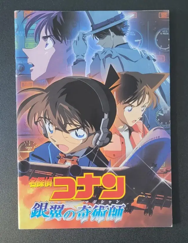 [영화팜플렛] 명탐정 코난 은빛날개의 마술사 일본 유료팜플렛 (2004)