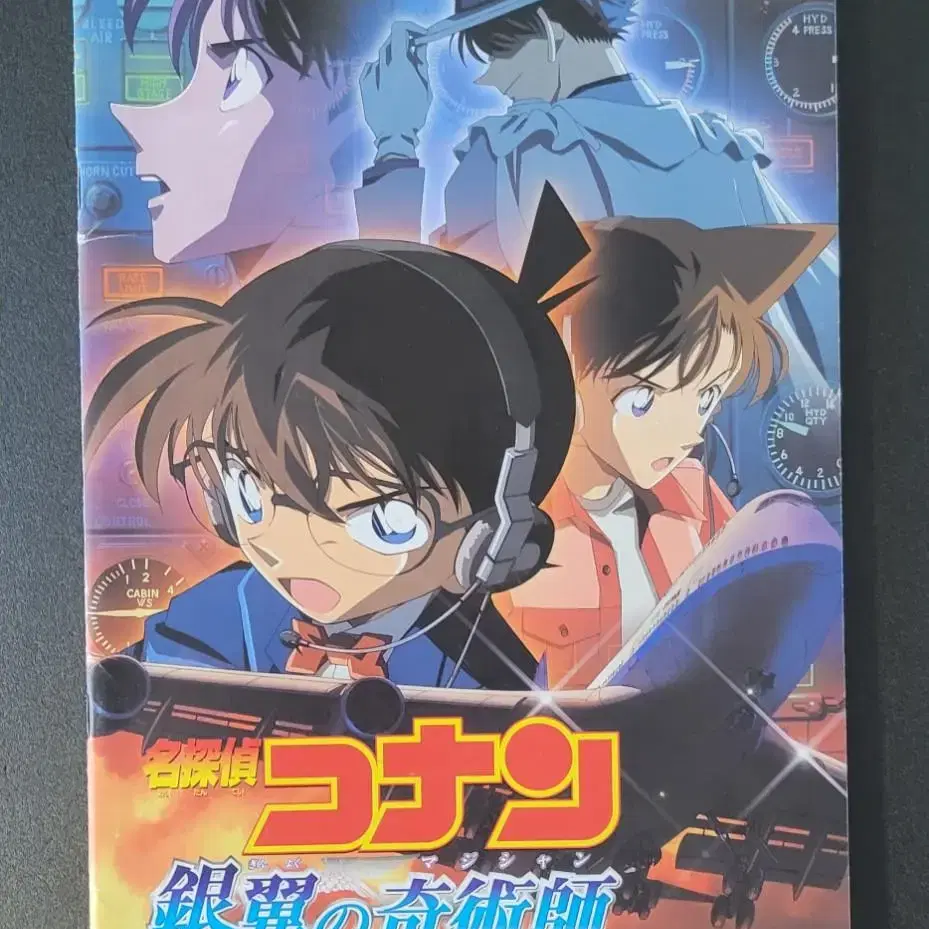 [영화팜플렛] 명탐정 코난 은빛날개의 마술사 일본 유료팜플렛 (2004)