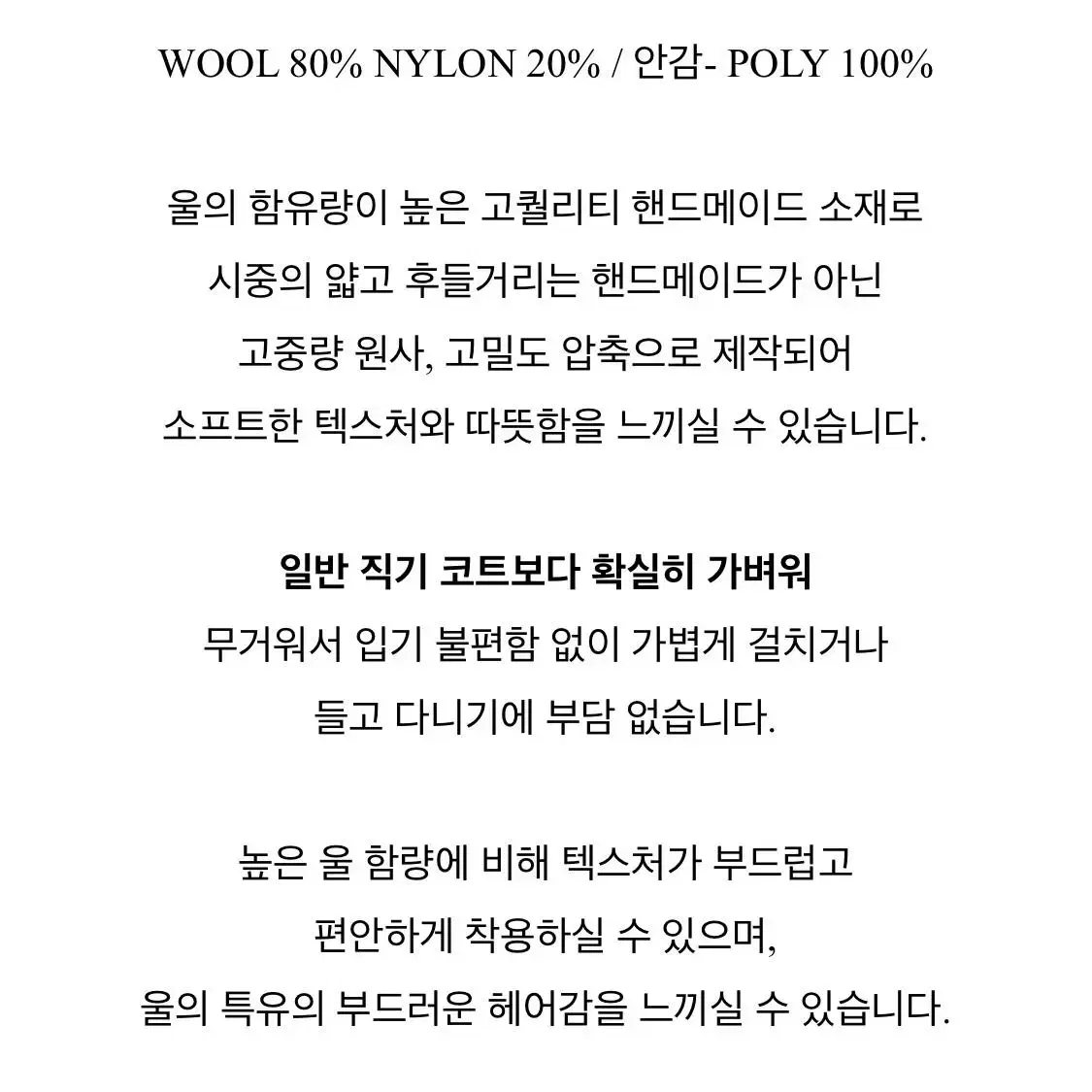 단순개봉) 울80% 퓨어다 핸드메이드 롱코트 베이지