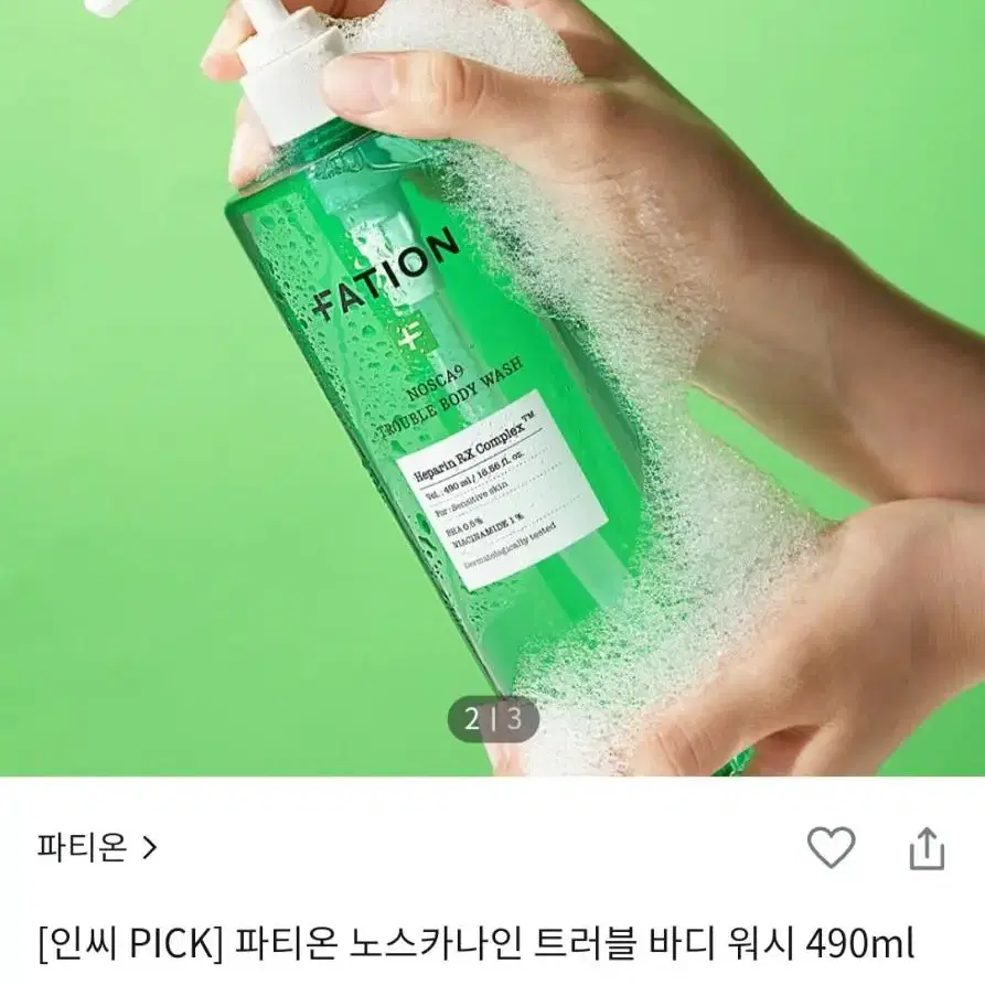 파티온 노스카나인 트러블 바디워시 판매