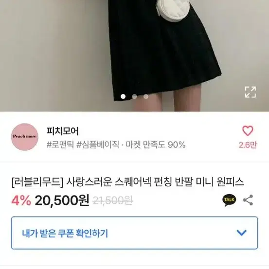 피치모어 반팔 미니 원피스