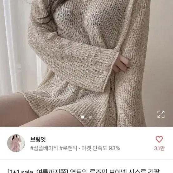 에이블리 옆트임 루즈핏 브이넥 시스루 긴팔니트