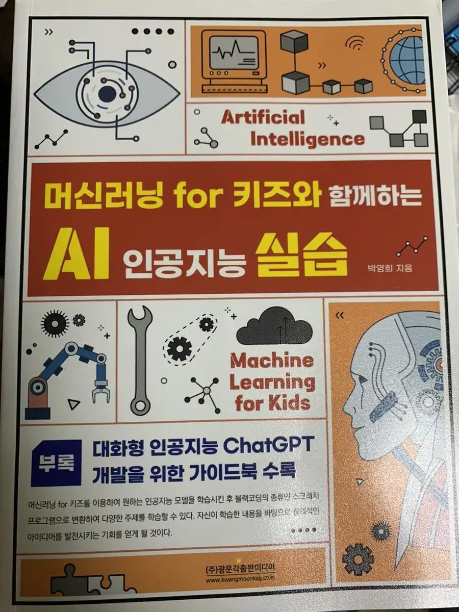 Ai 인공지능 실습 책