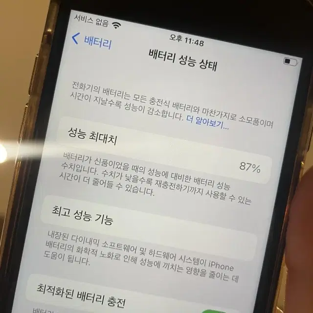 아이폰 SE3 128기가 화이트 판매 합니다