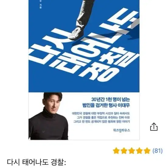 다시태어나도경찰 책 새상품