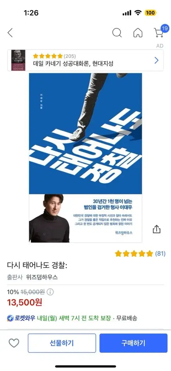 다시태어나도경찰 책 새상품