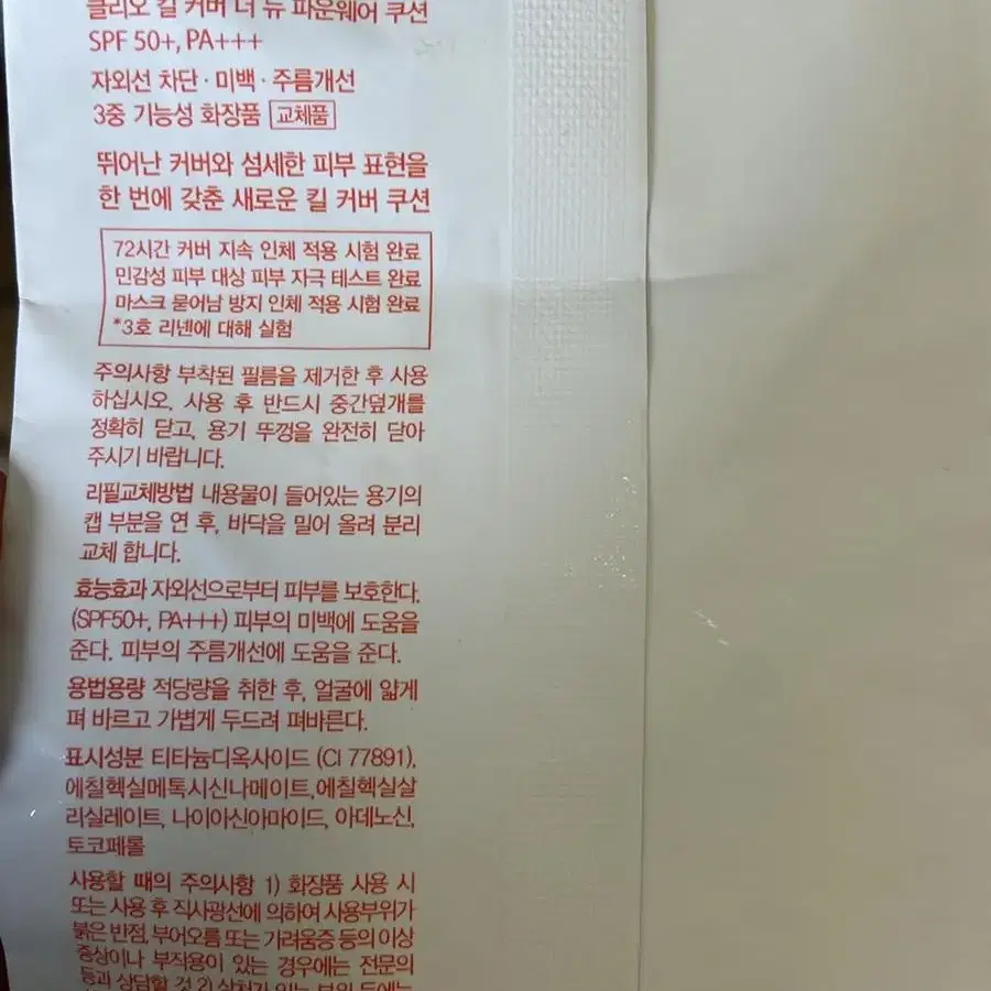 클리오 킬커버 더뉴 파운웨어쿠션 란제리 리필