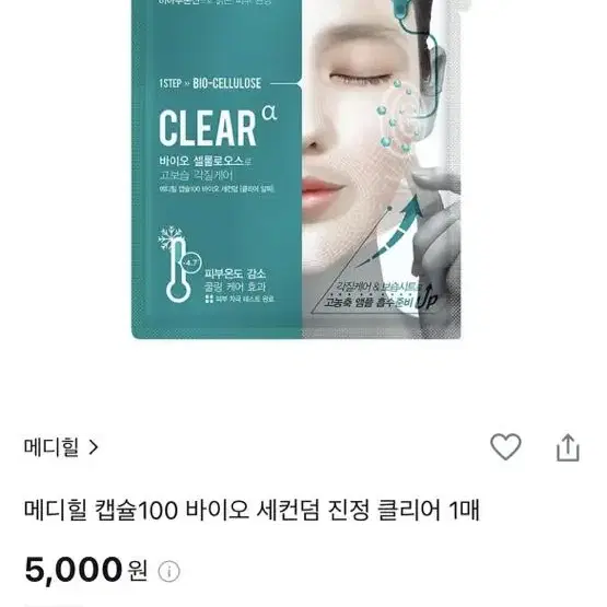 [새상품] 메디힐 캡슐100 바이오 세컨덤진정클리어 3개