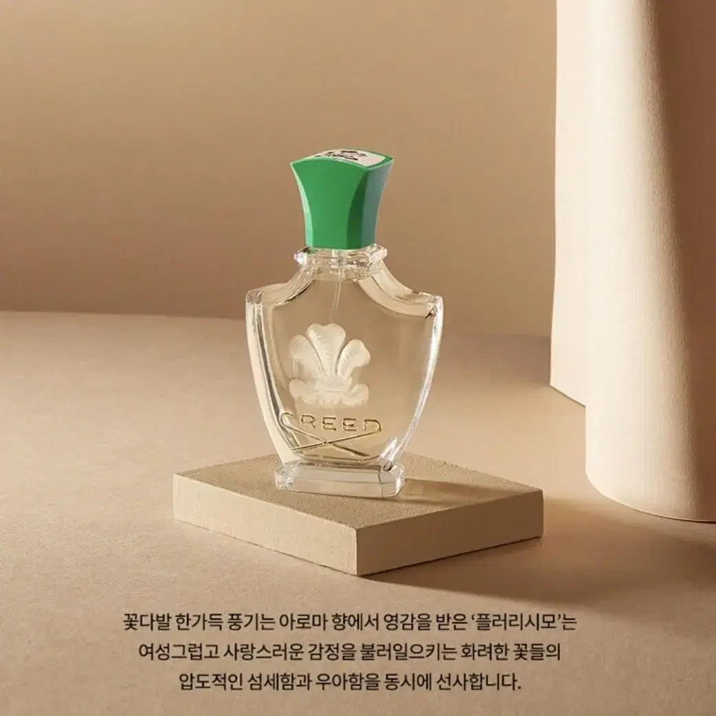 크리드 플러리스모 FLEURISSIMO EDP 75ml