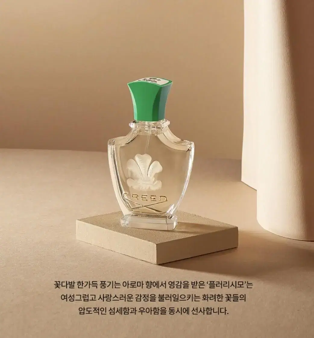 크리드 플러리스모 FLEURISSIMO EDP 75ml