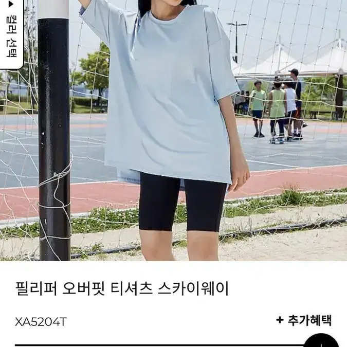 젝시믹스 필리퍼 오버핏 티셔츠 스카이웨이