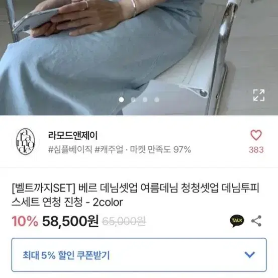 에이블리 데님 벨트 셋업