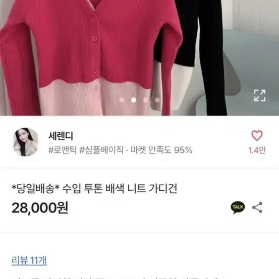 에이블리 핑크 배색 가디건