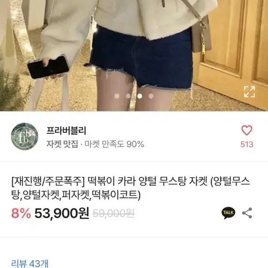 브라운 양털 무스탕