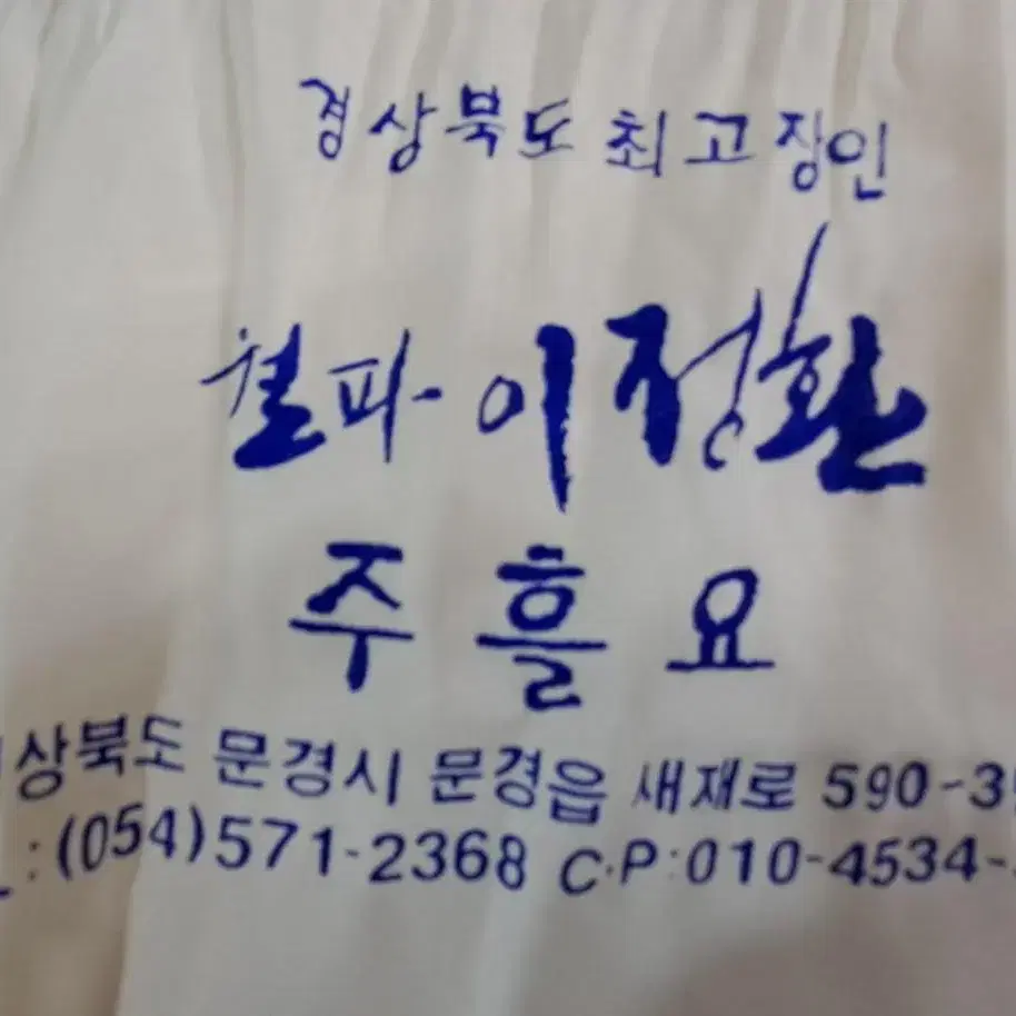 경상북도 최고장인_월파 이정환_정조이라보 다완(찻사발)