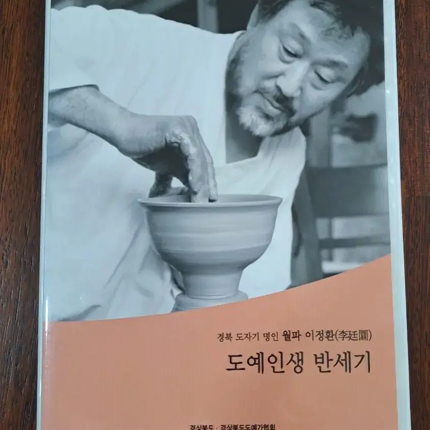 경상북도 최고장인_월파 이정환_정조이라보 다완(찻사발)