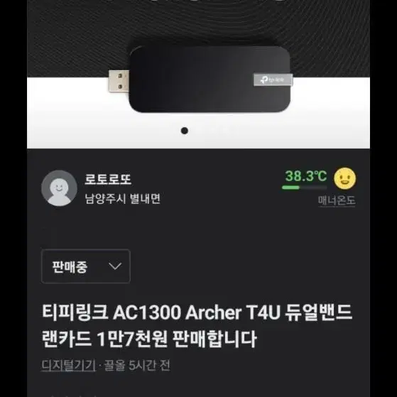 티피링크 AC1300 Archer T4U 듀얼밴드 랜카드 1만6천원 판매