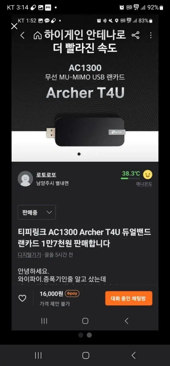 티피링크 AC1300 Archer T4U 듀얼밴드 랜카드 1만6천원 판매