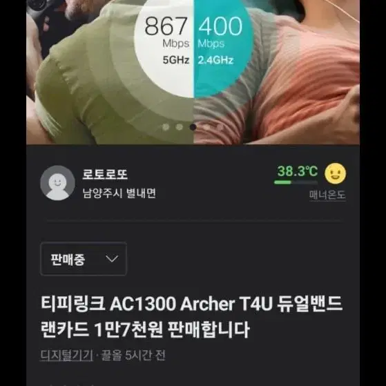 티피링크 AC1300 Archer T4U 듀얼밴드 랜카드 1만6천원 판매