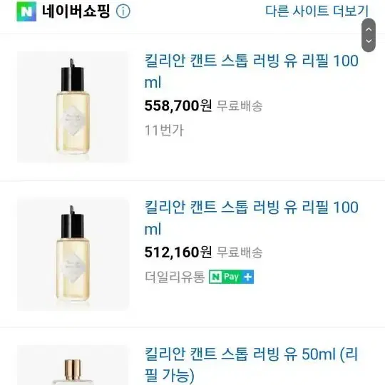 킬리안 향수 새제품 50ml 캔트 스톱 러빙유