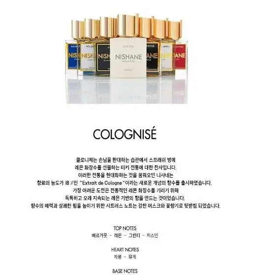 니샤네 엑스트레 콜로니제 엑스트레 코오롱 약70ml