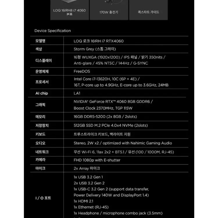 레노버 LOQ 16IRH i7 RTX 4060 판매