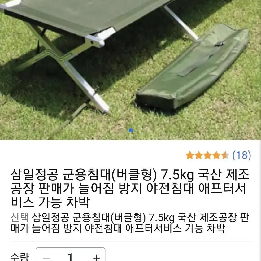 삼일정공 야전침대 야침 판매