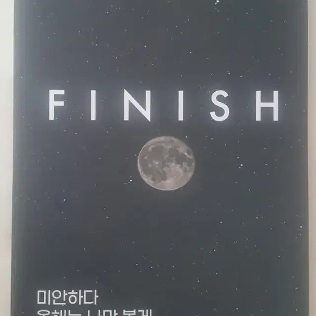 대성마이맥 국어 김상훈 1등급 습관 피니시 05 FINISH