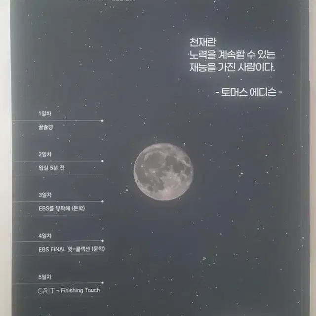 대성마이맥 국어 김상훈 1등급 습관 피니시 05 FINISH