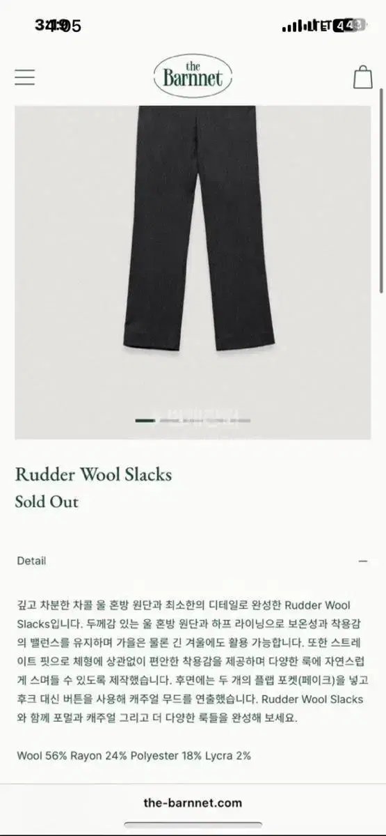 더바넷 rudder wool slacks 울 슬랙스